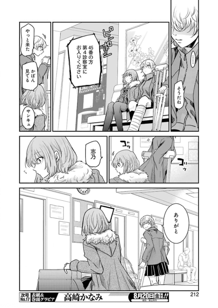 兄の嫁と暮らしています。 第102話 - Page 12