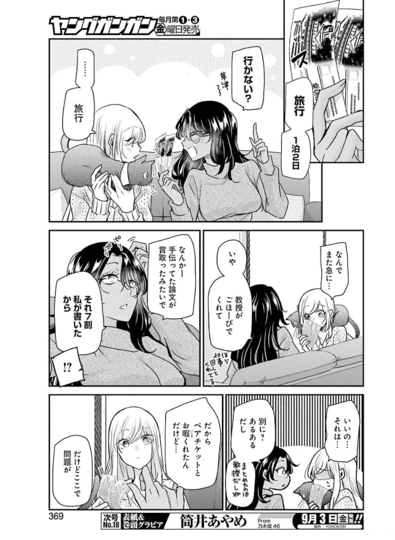 兄の嫁と暮らしています。 第103話 - Page 7