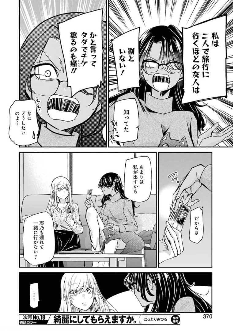 兄の嫁と暮らしています。 第103話 - Page 8