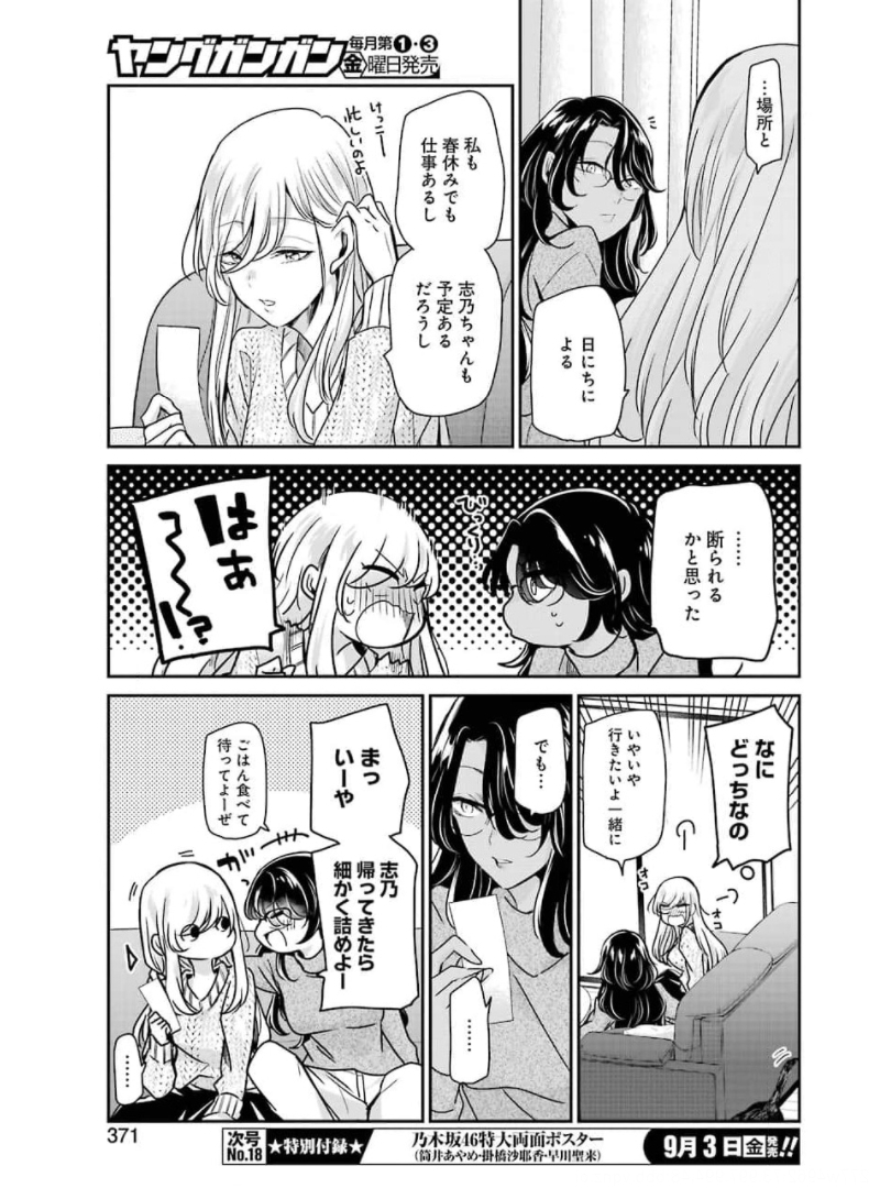 兄の嫁と暮らしています。 第103話 - Page 9