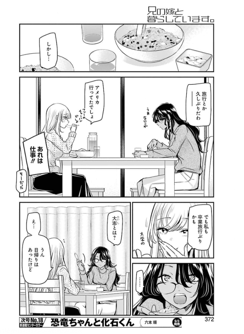 兄の嫁と暮らしています。 第103話 - Page 10