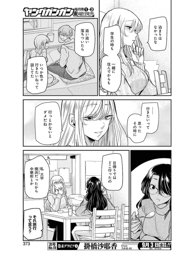 兄の嫁と暮らしています。 第103話 - Page 11