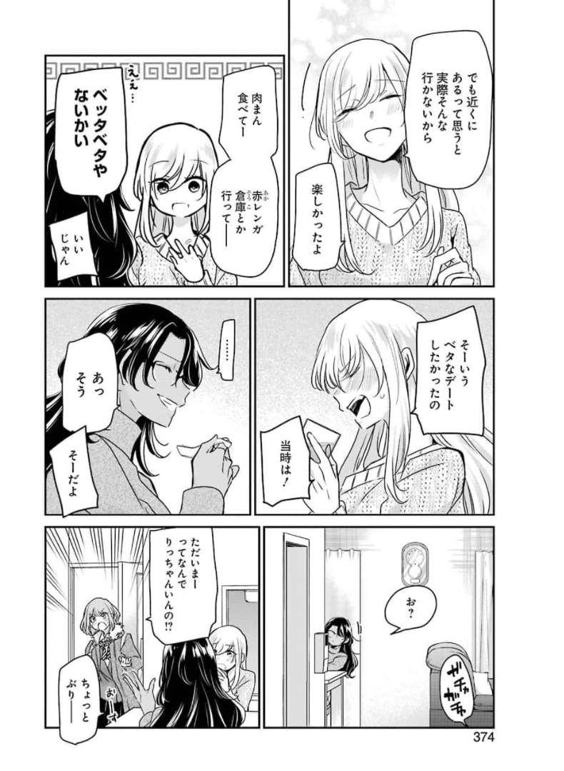 兄の嫁と暮らしています。 第103話 - Page 12