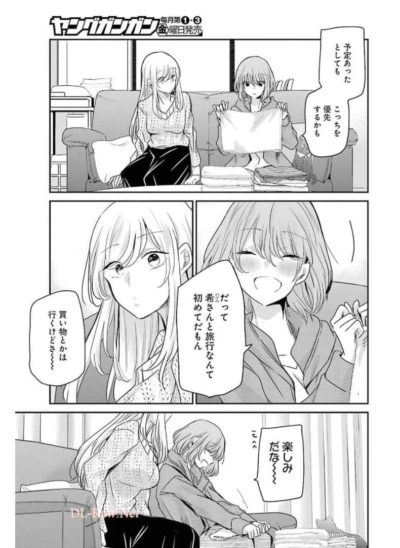 兄の嫁と暮らしています。 第103話 - Page 15