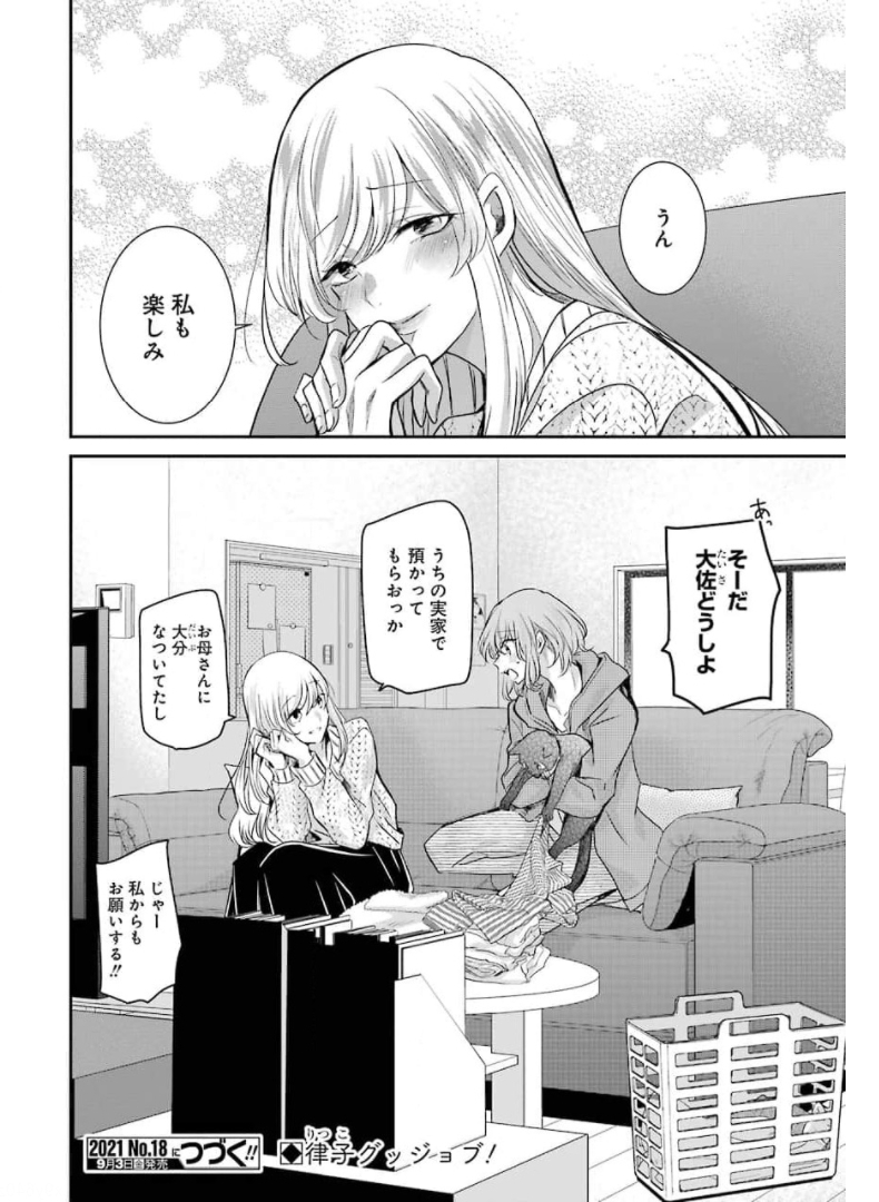 兄の嫁と暮らしています。 第103話 - Page 16