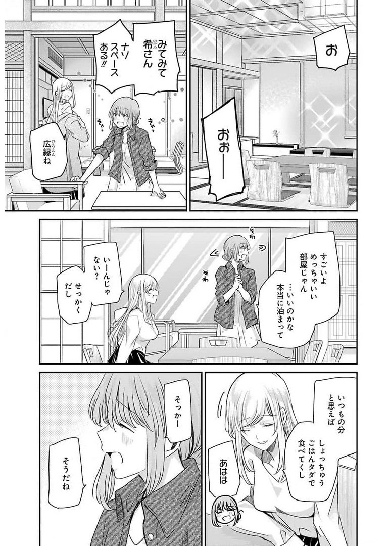 兄の嫁と暮らしています。 第105話 - Page 5