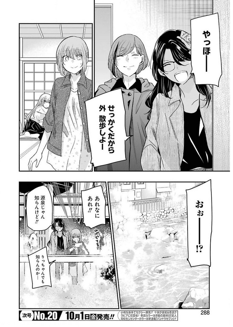 兄の嫁と暮らしています。 第105話 - Page 8