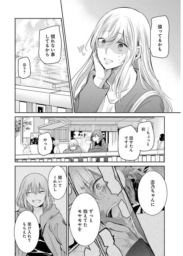 兄の嫁と暮らしています。 第105話 - Page 12