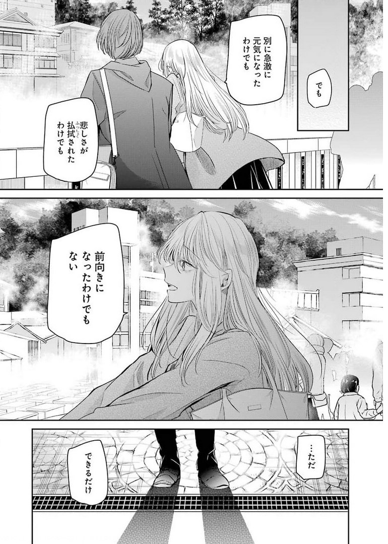 兄の嫁と暮らしています。 第105話 - Page 14