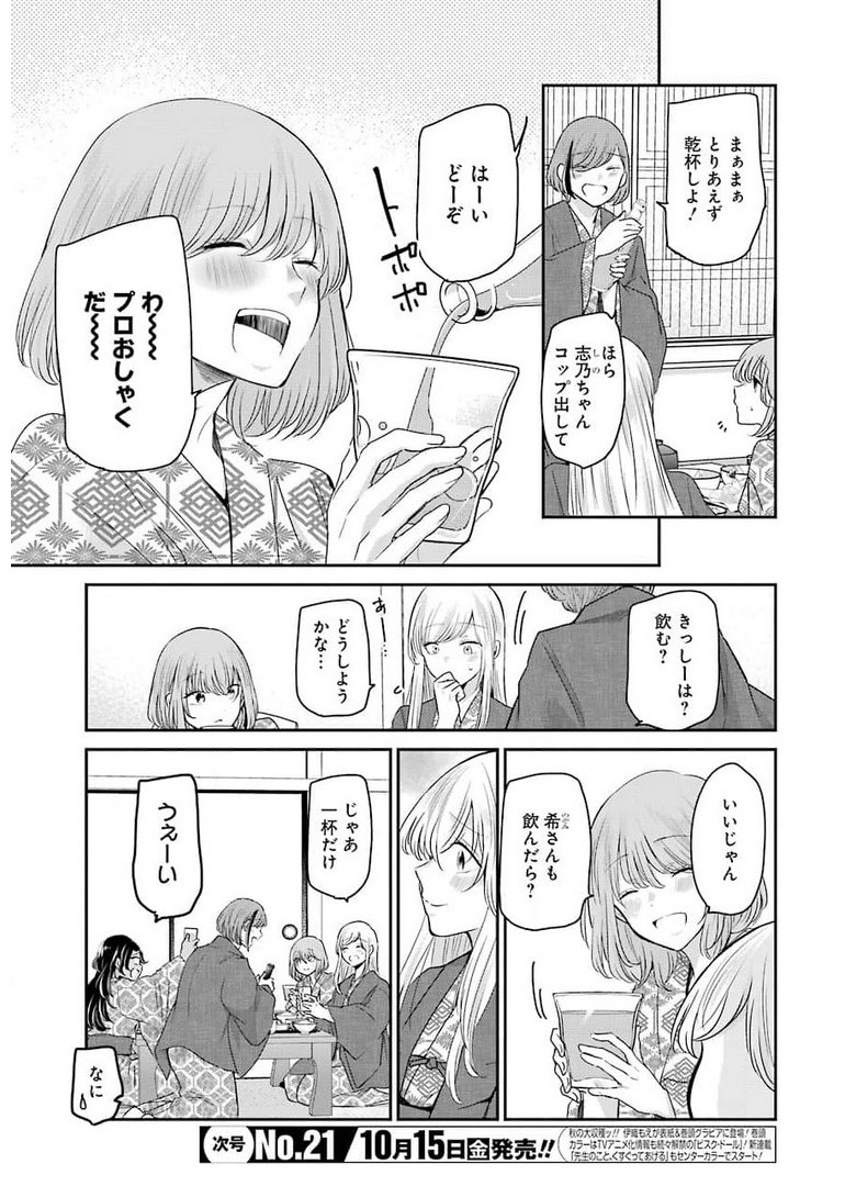 兄の嫁と暮らしています。 第106話 - Page 3