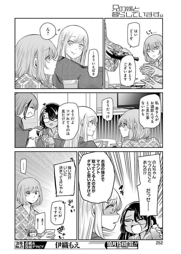 兄の嫁と暮らしています。 第106話 - Page 4