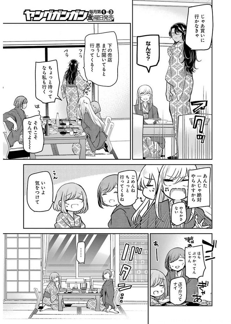 兄の嫁と暮らしています。 第106話 - Page 7