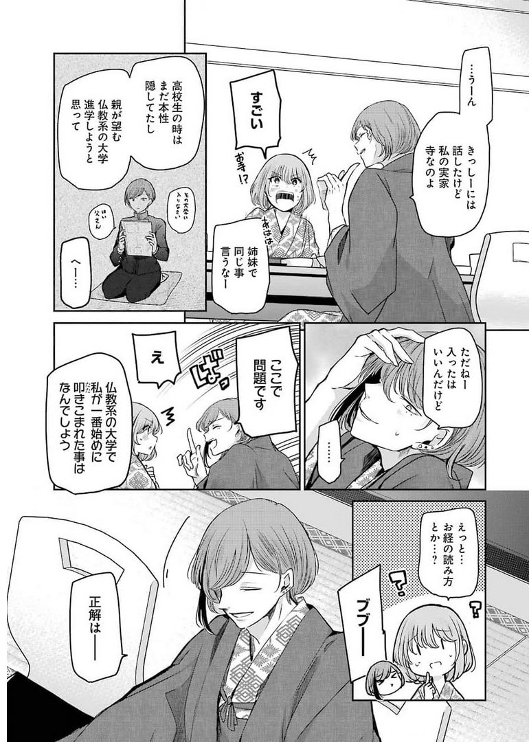 兄の嫁と暮らしています。 第106話 - Page 11