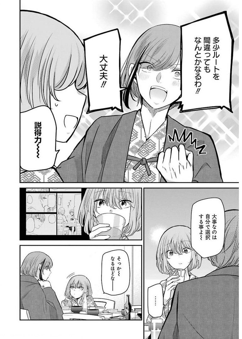 兄の嫁と暮らしています。 第106話 - Page 14