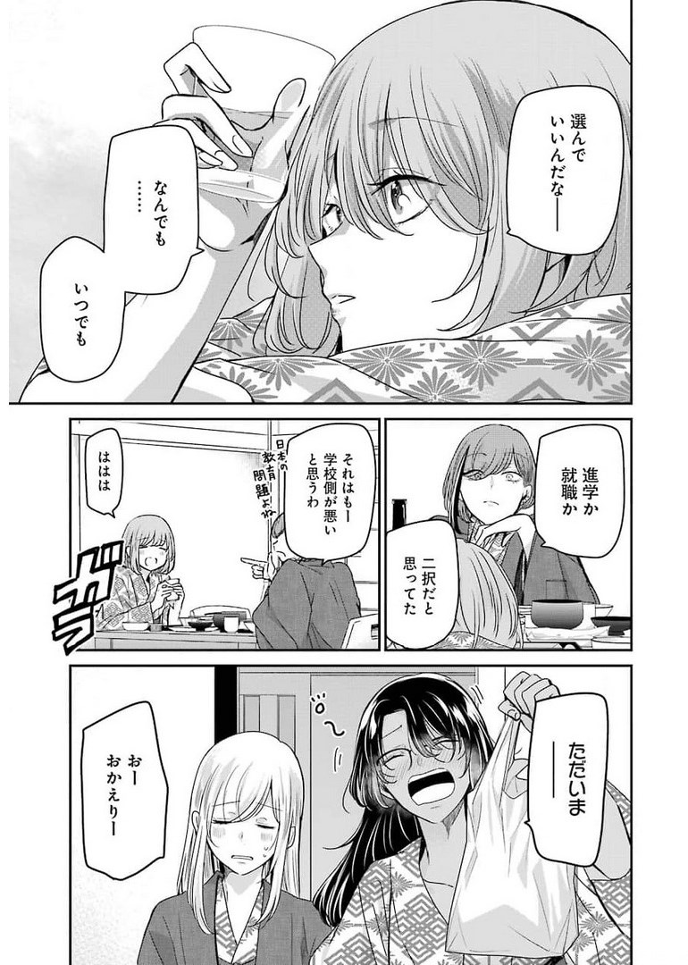 兄の嫁と暮らしています。 第106話 - Page 15