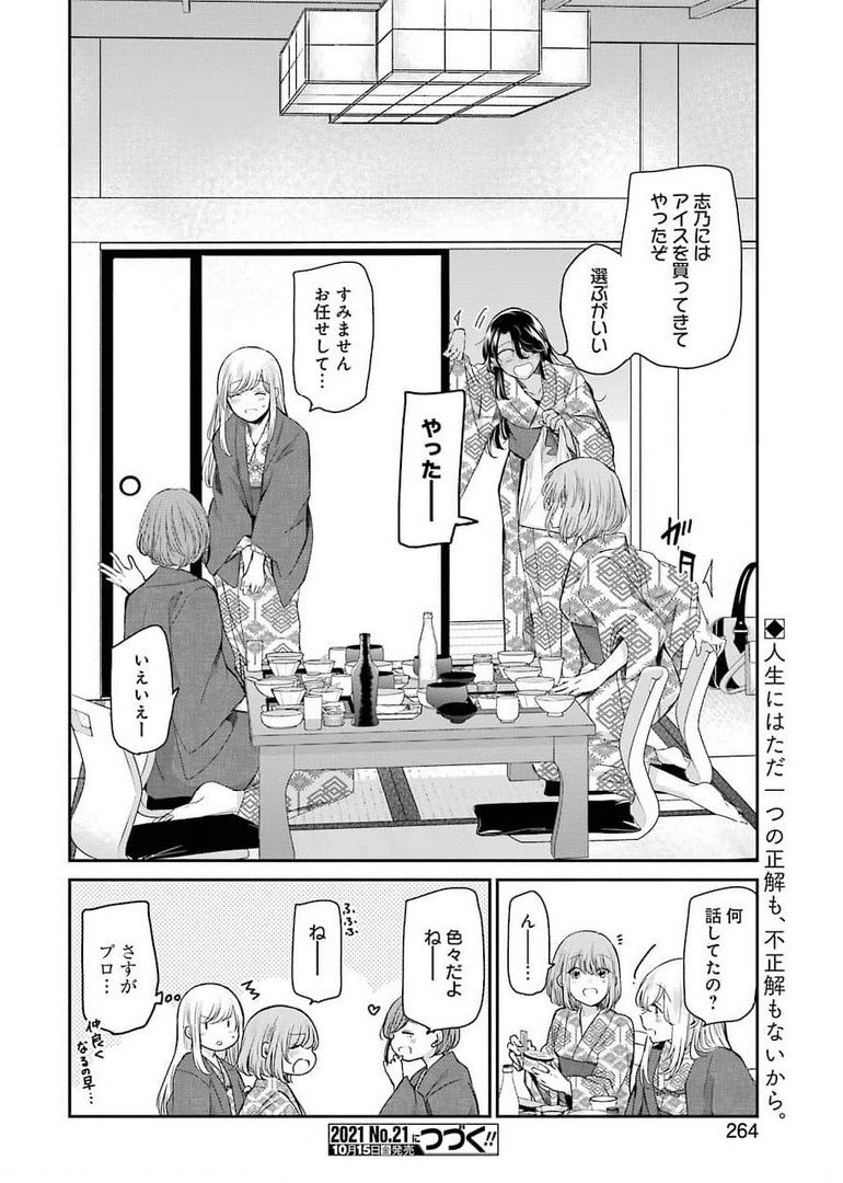 兄の嫁と暮らしています。 第106話 - Page 16