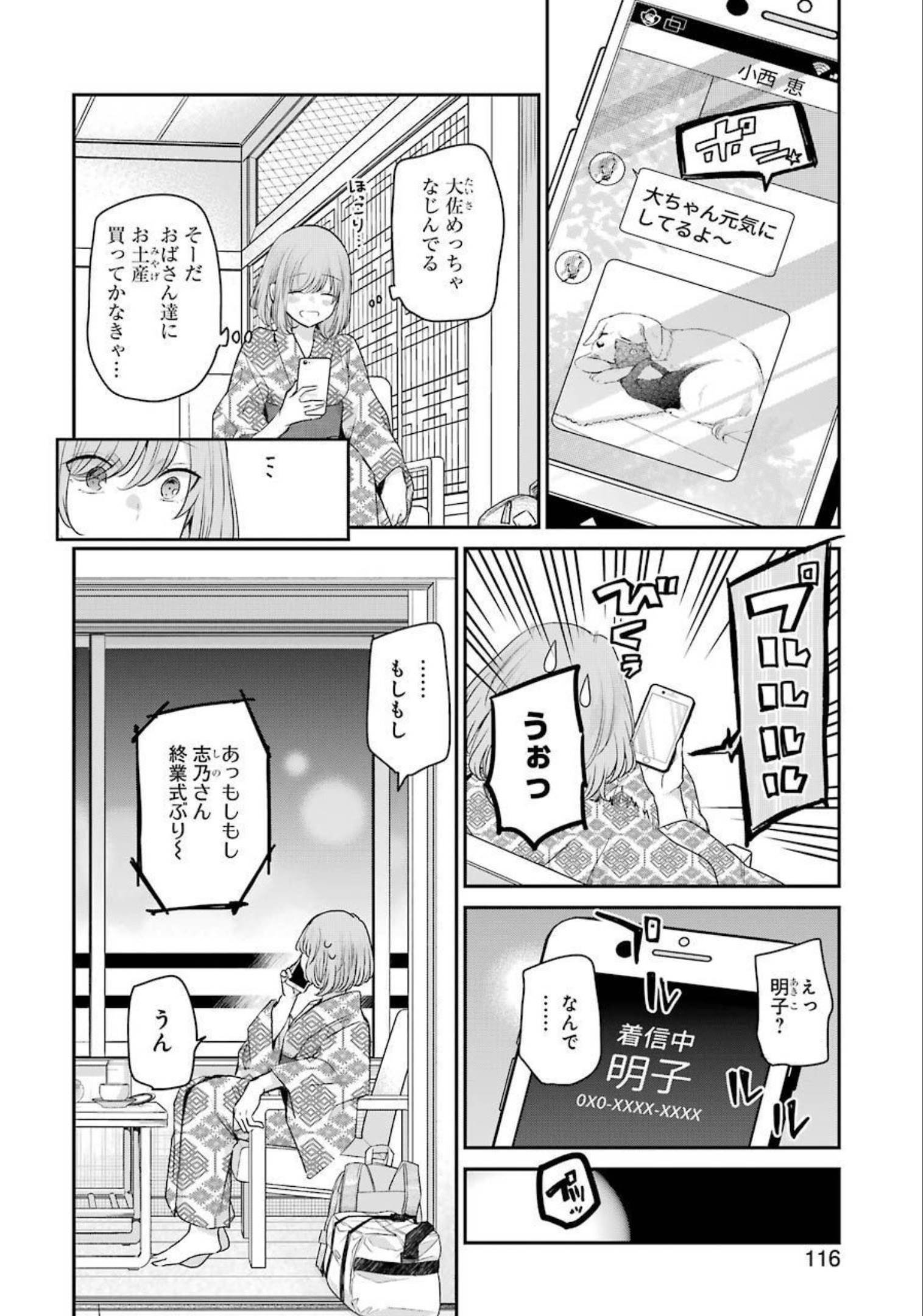 兄の嫁と暮らしています。 第107話 - Page 2