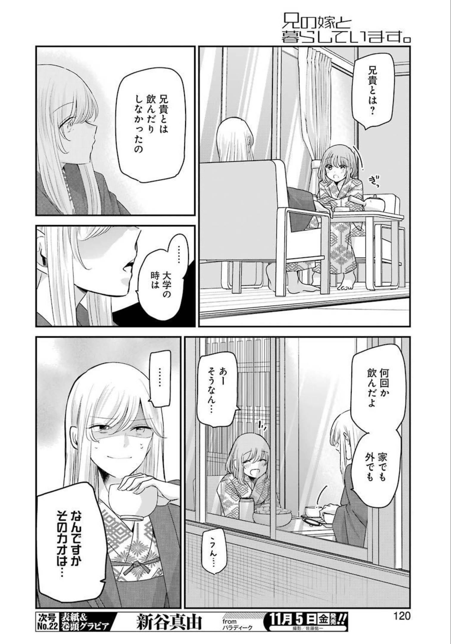 兄の嫁と暮らしています。 第107話 - Page 6