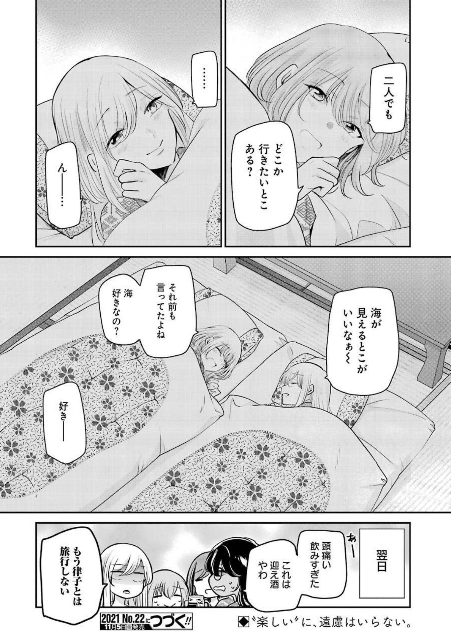 兄の嫁と暮らしています。 第107話 - Page 16