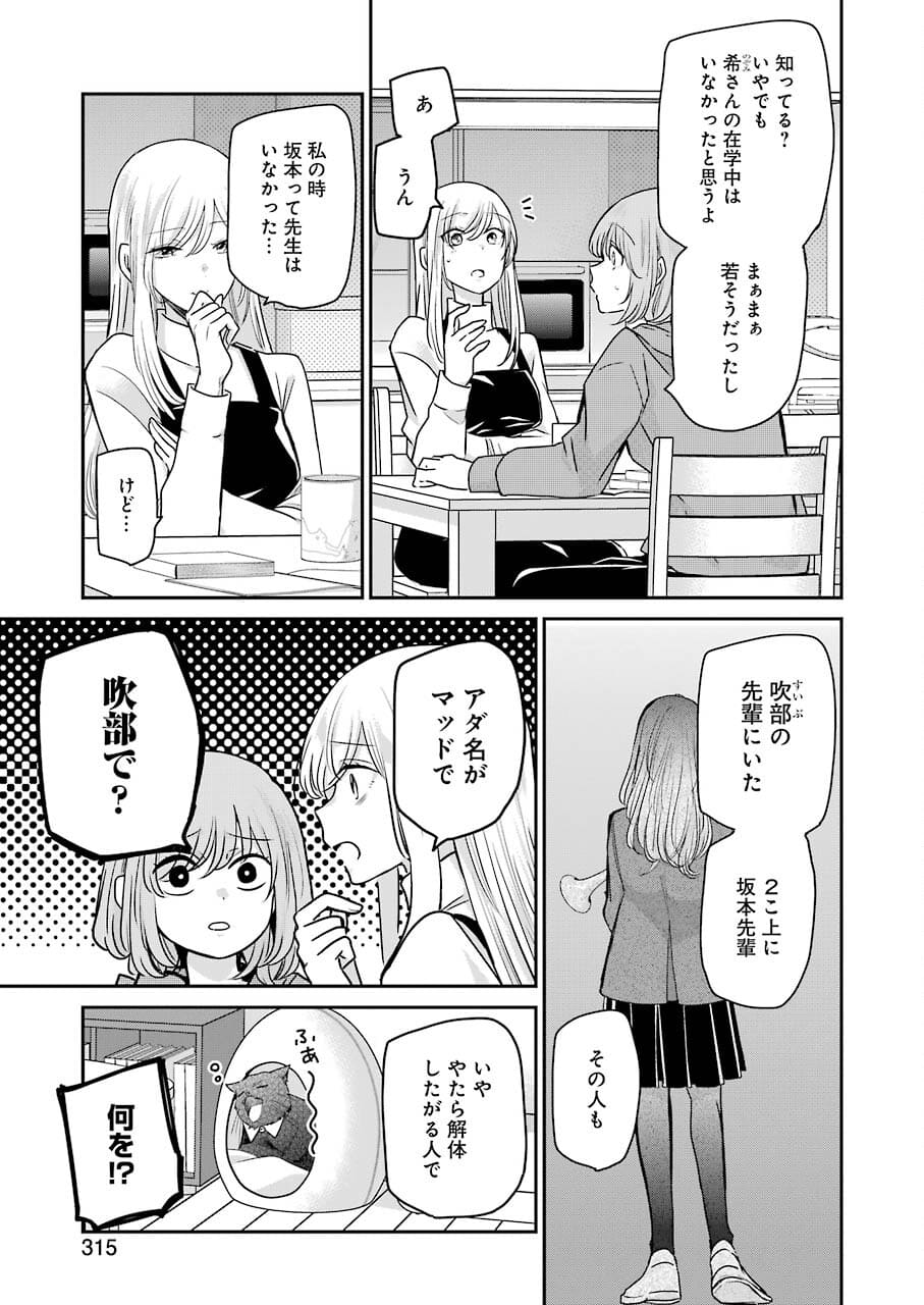 兄の嫁と暮らしています。 第109話 - Page 5