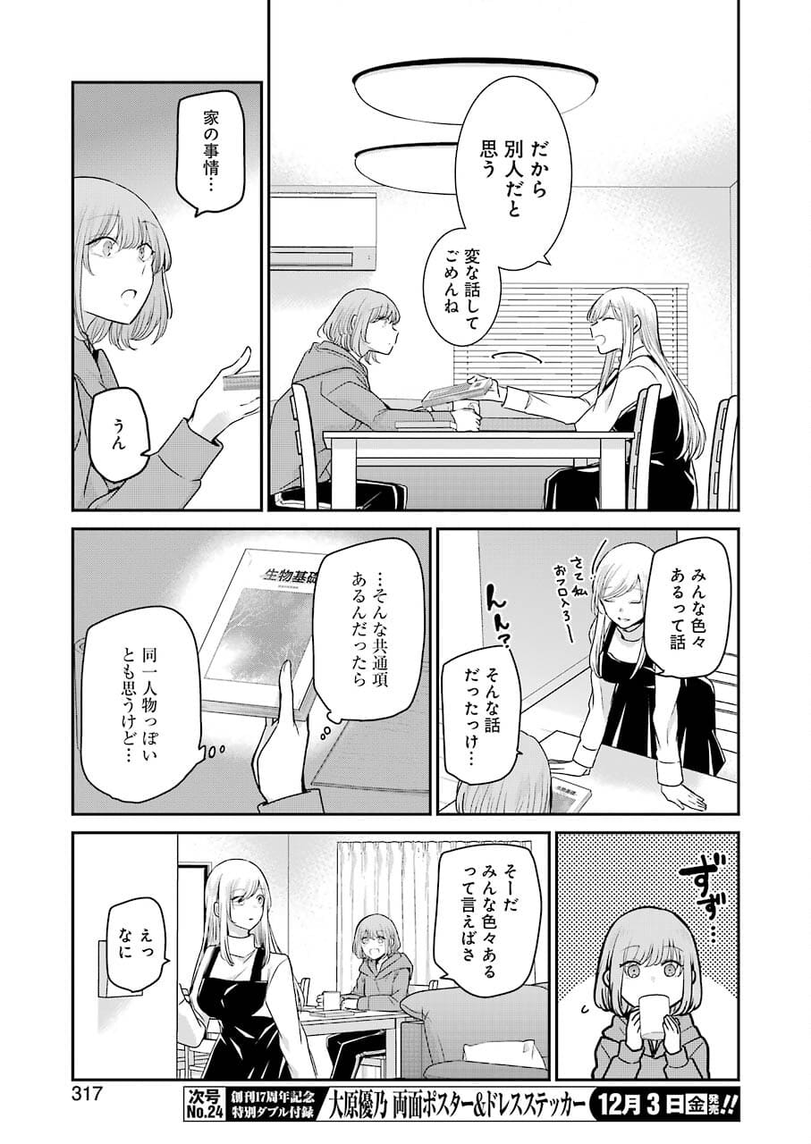 兄の嫁と暮らしています。 第109話 - Page 7