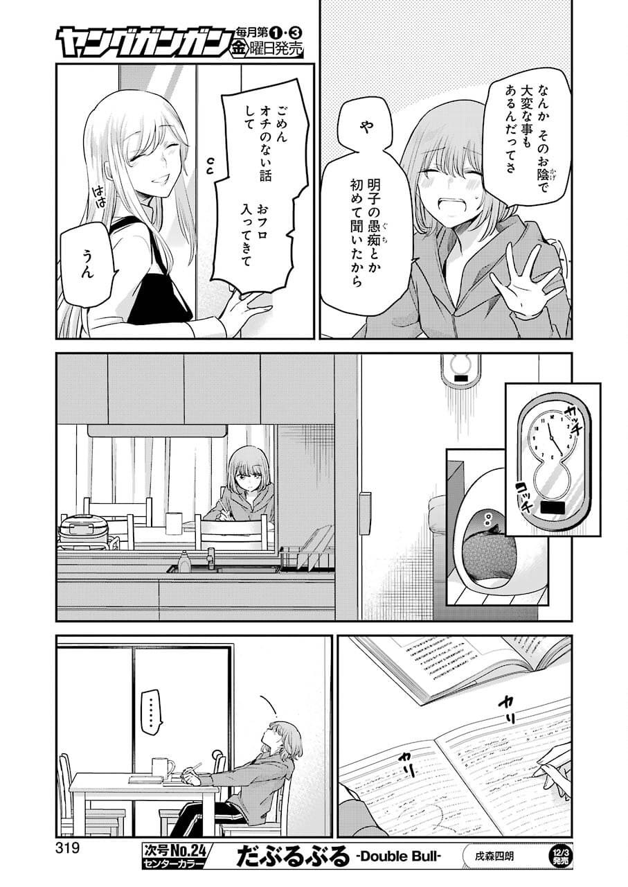 兄の嫁と暮らしています。 第109話 - Page 9