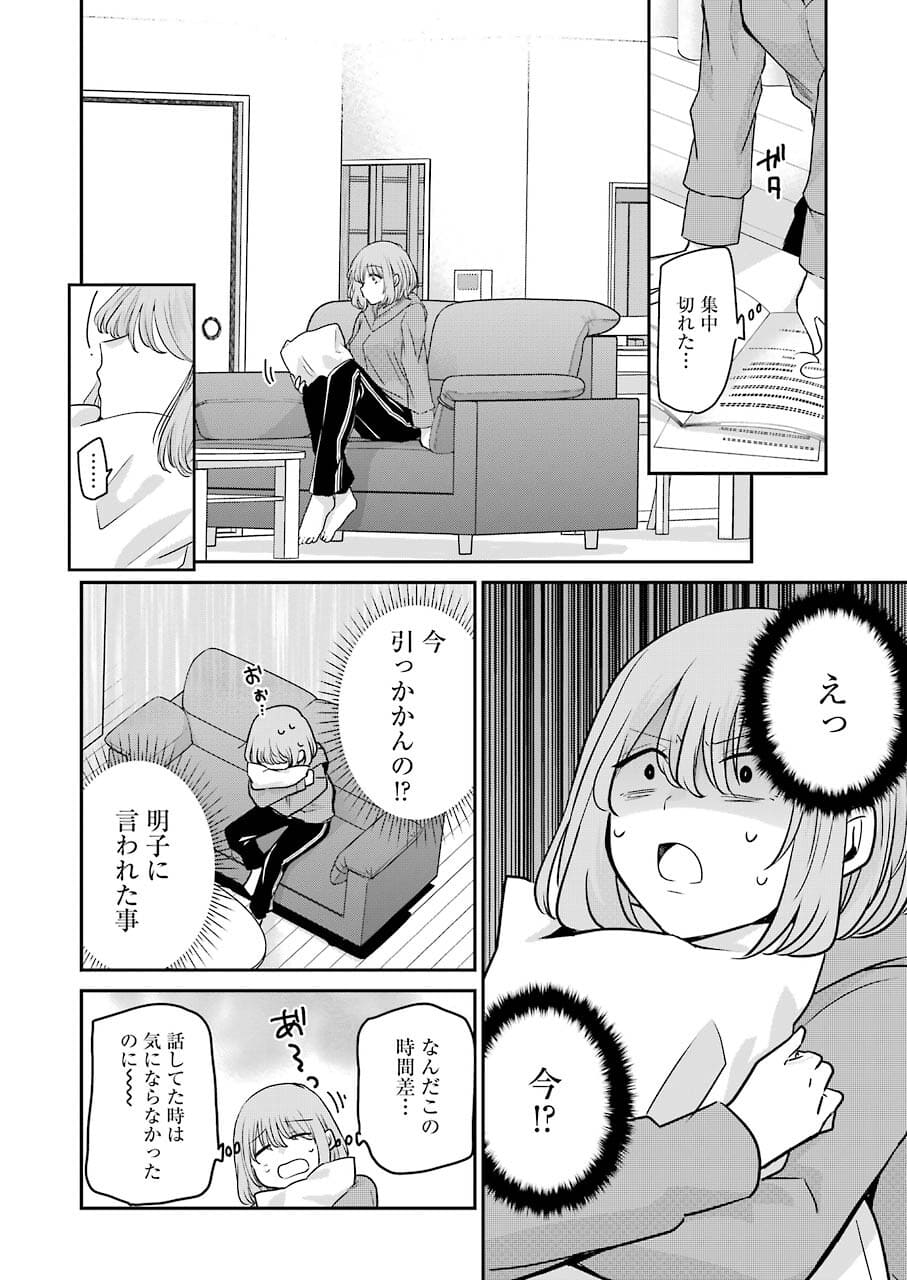 兄の嫁と暮らしています。 第109話 - Page 10