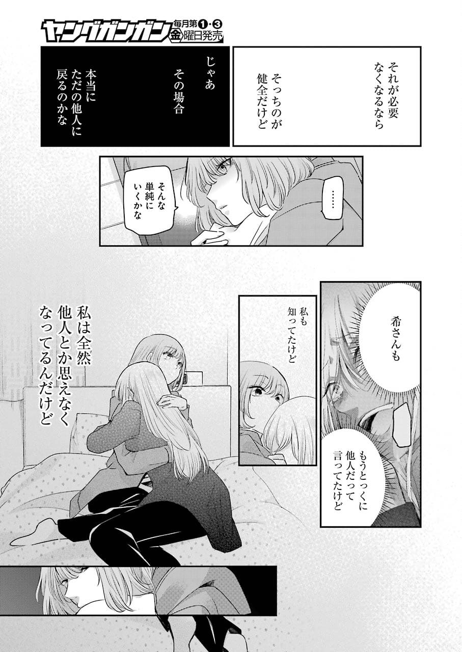 兄の嫁と暮らしています。 第109話 - Page 13