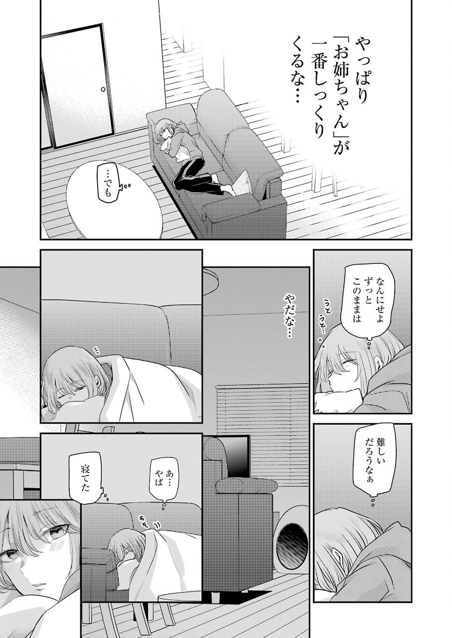 兄の嫁と暮らしています。 第109話 - Page 15