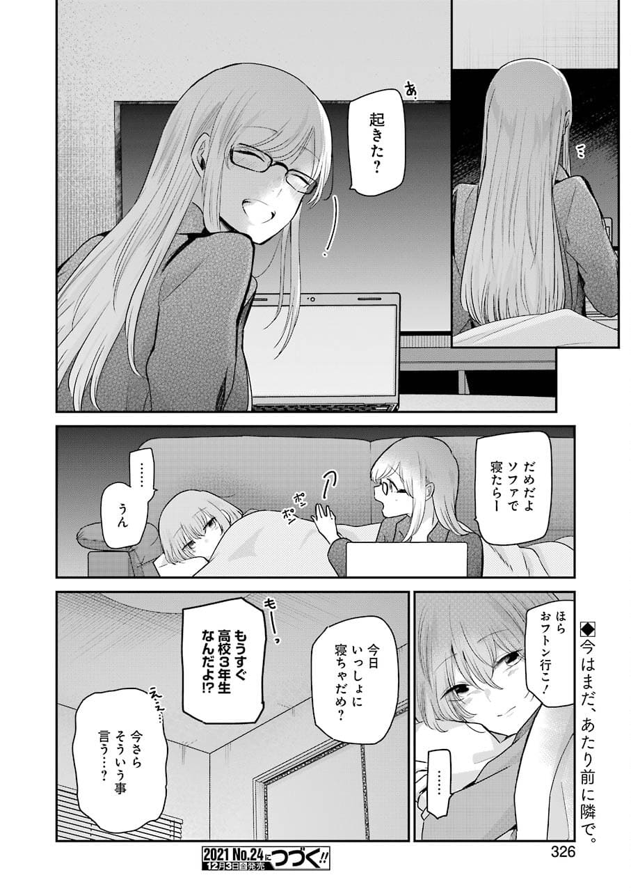 兄の嫁と暮らしています。 第109話 - Page 16