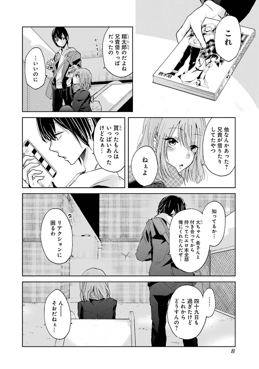 兄の嫁と暮らしています。 第11話 - Page 8