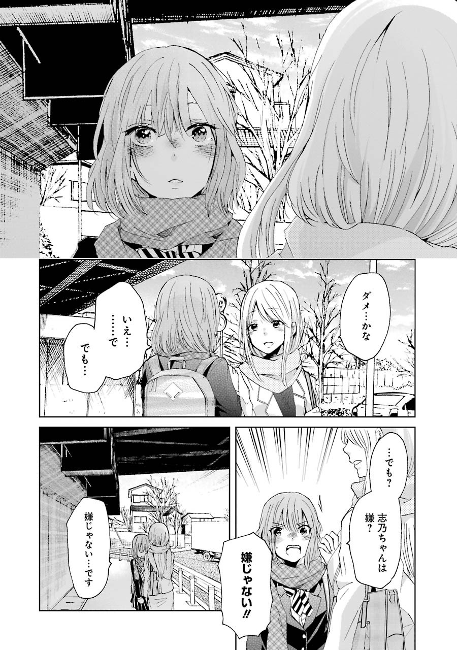 兄の嫁と暮らしています。 第11話 - Page 20