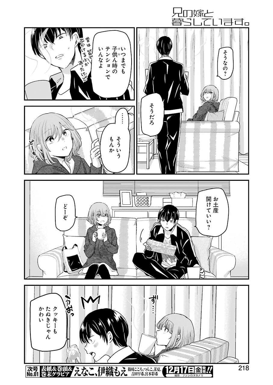 兄の嫁と暮らしています。 第110話 - Page 4