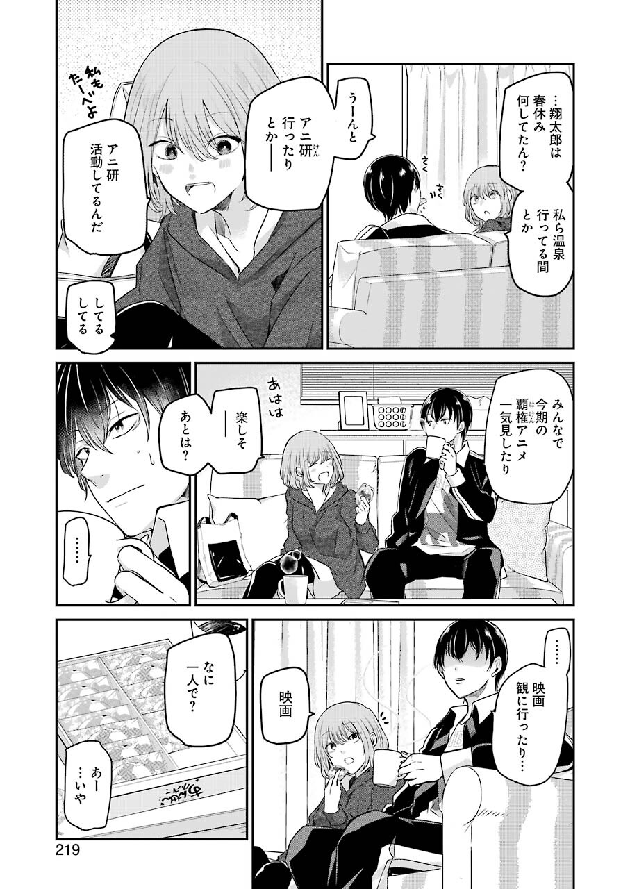 兄の嫁と暮らしています。 第110話 - Page 5