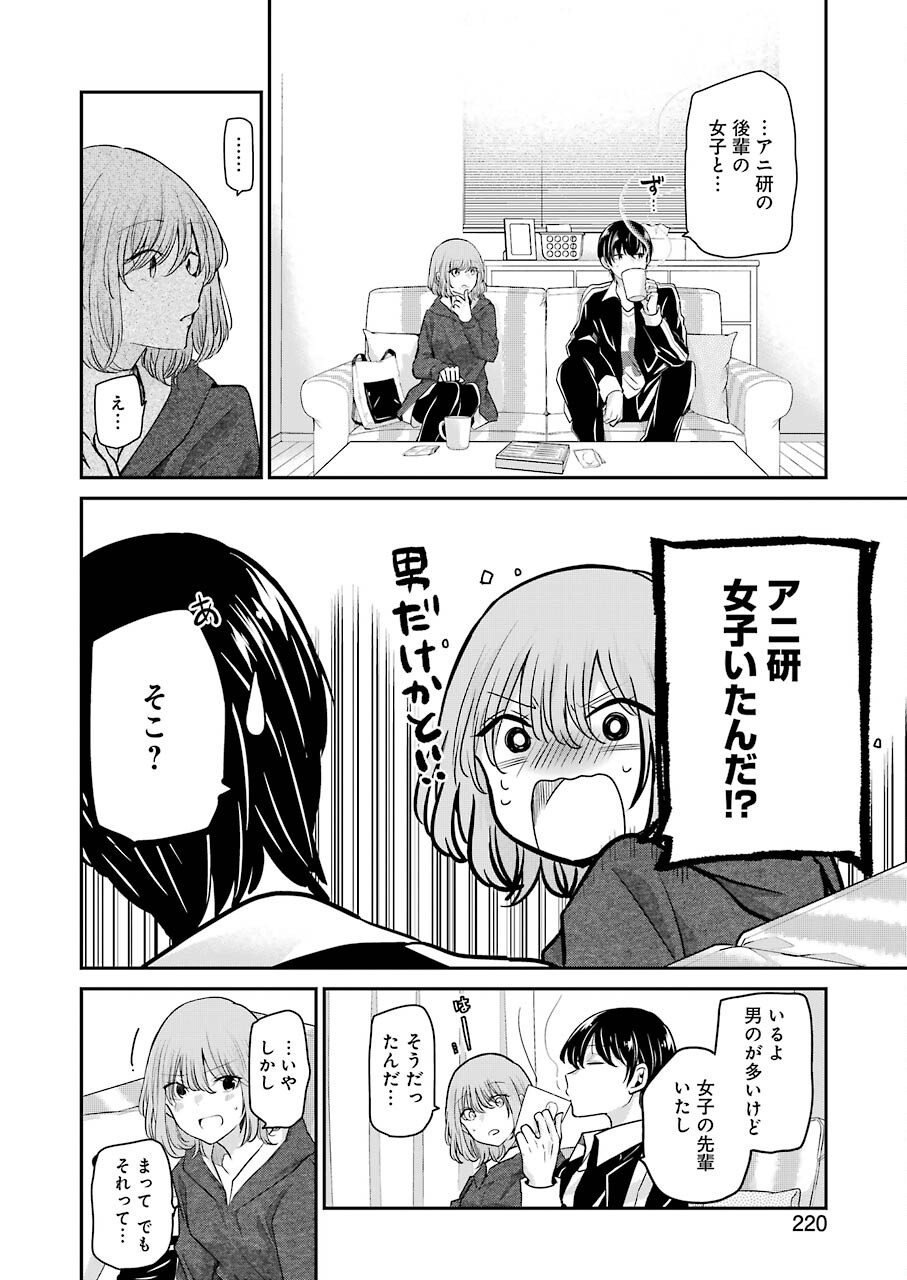 兄の嫁と暮らしています。 第110話 - Page 6