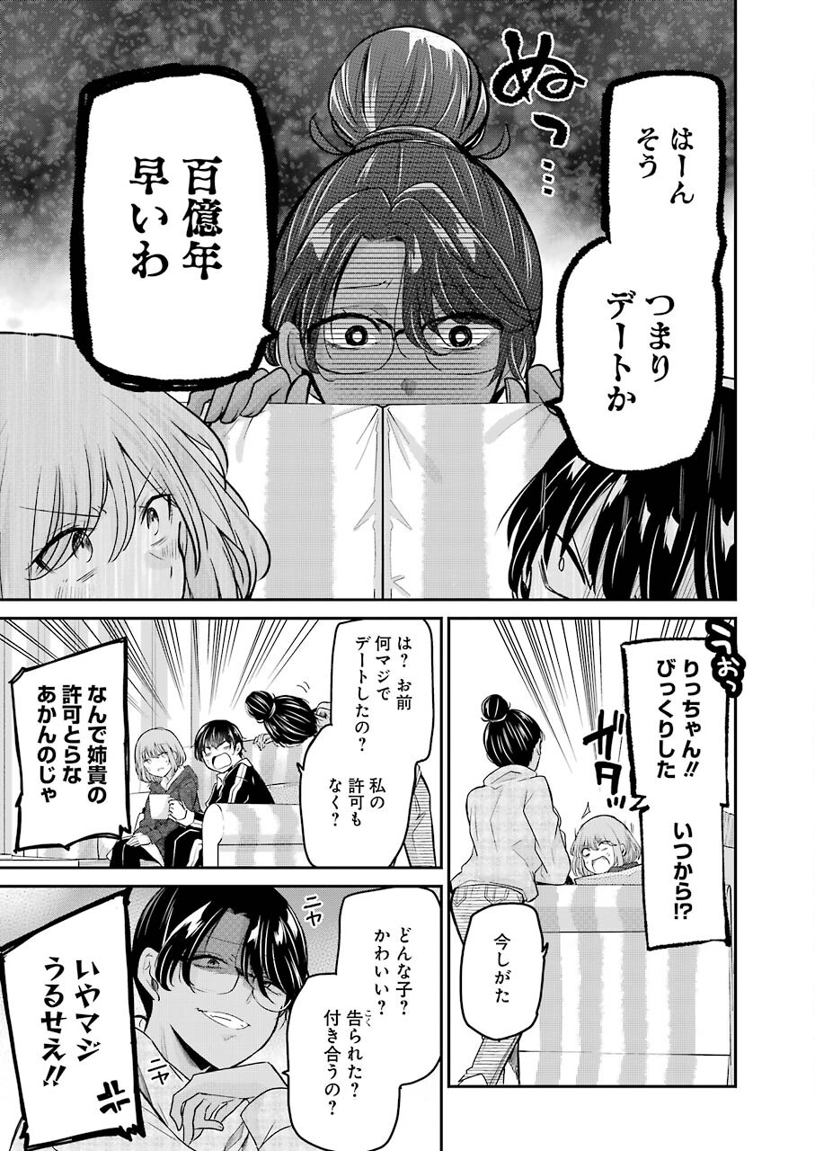 兄の嫁と暮らしています。 第110話 - Page 7