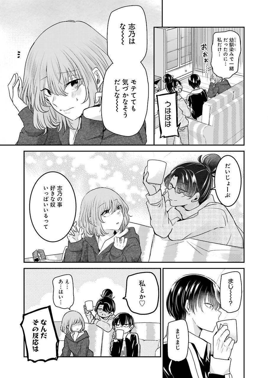 兄の嫁と暮らしています。 第110話 - Page 11