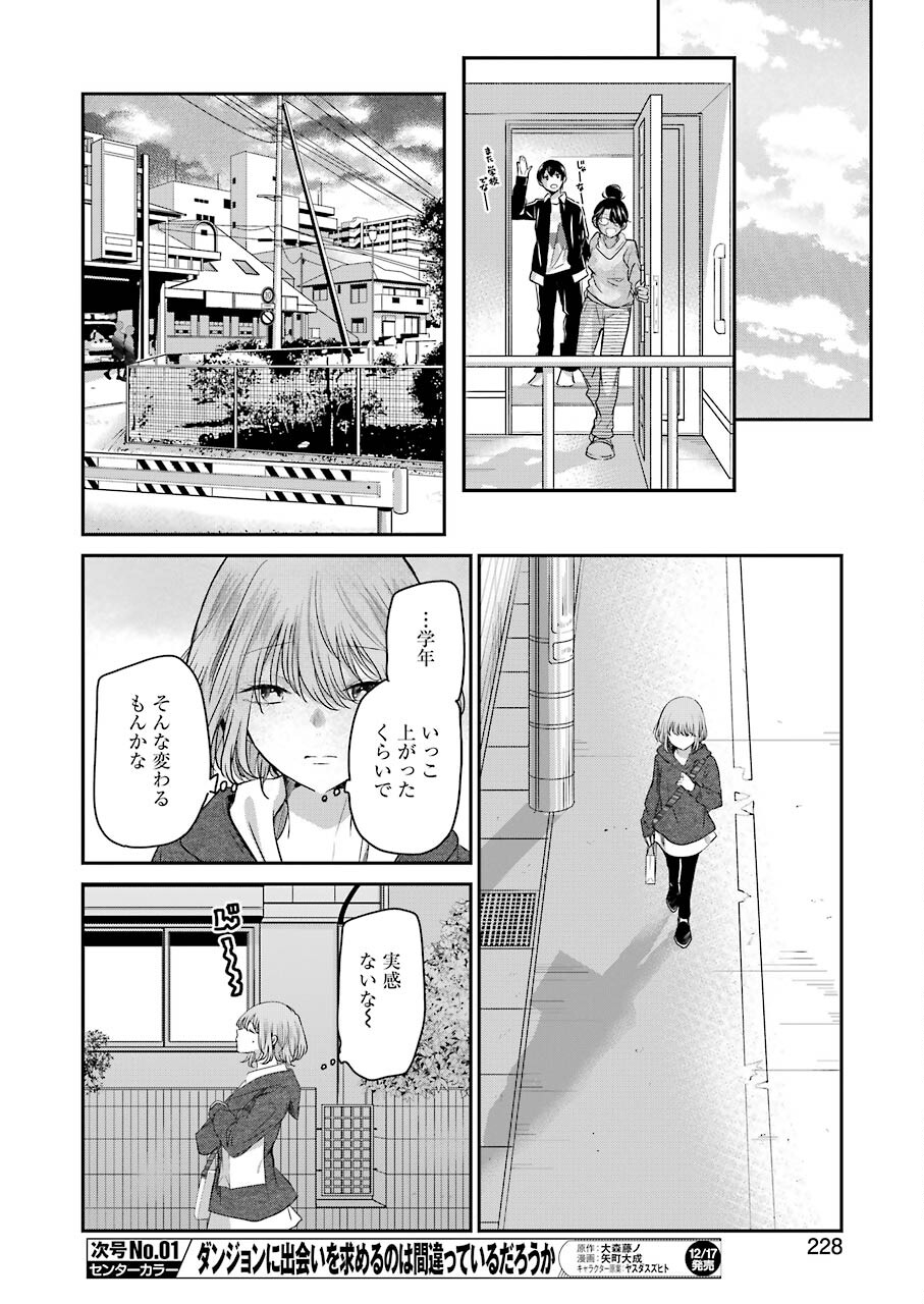 兄の嫁と暮らしています。 第110話 - Page 14