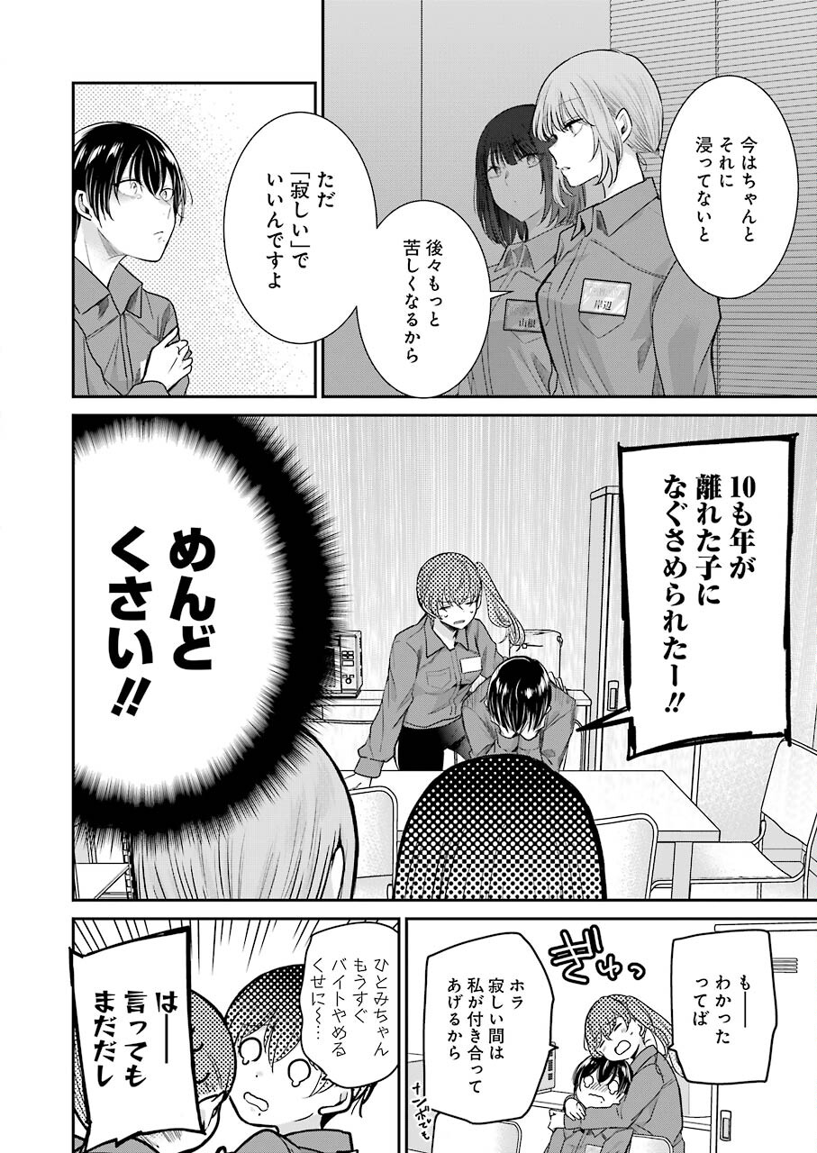 兄の嫁と暮らしています。 第111話 - Page 15