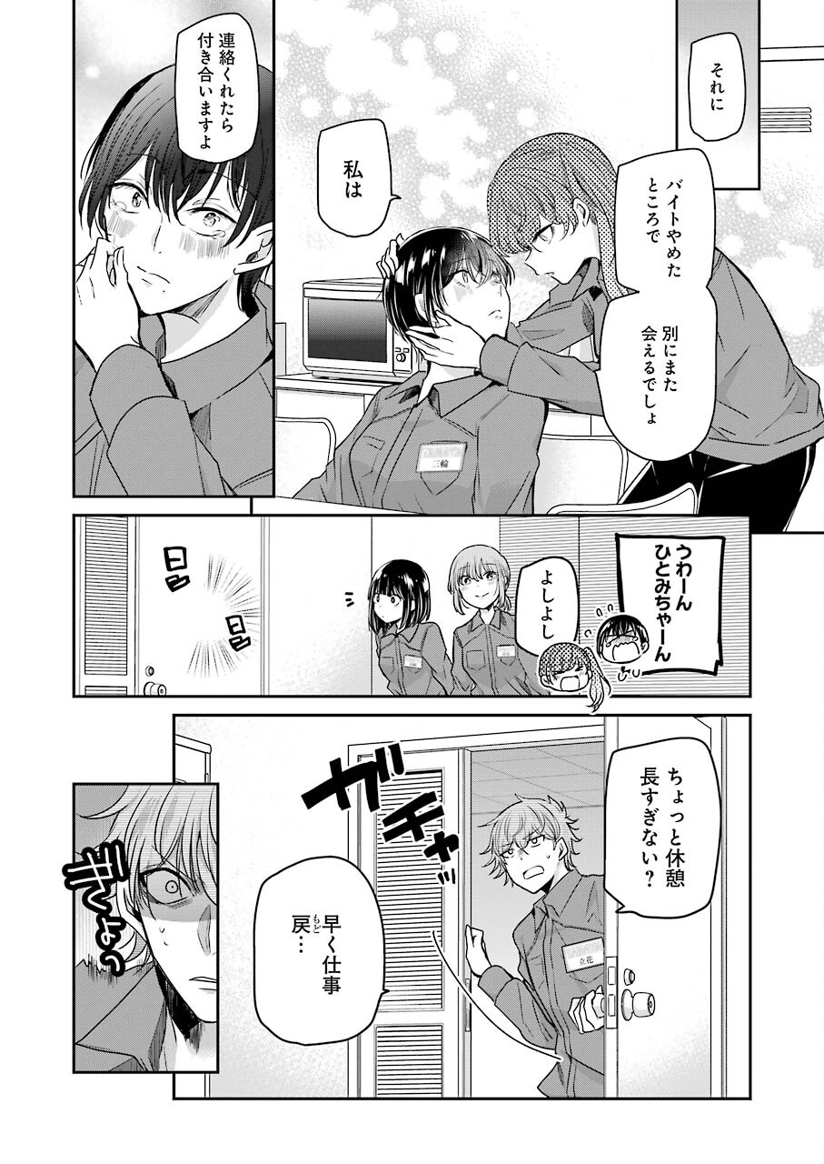 兄の嫁と暮らしています。 第111話 - Page 16