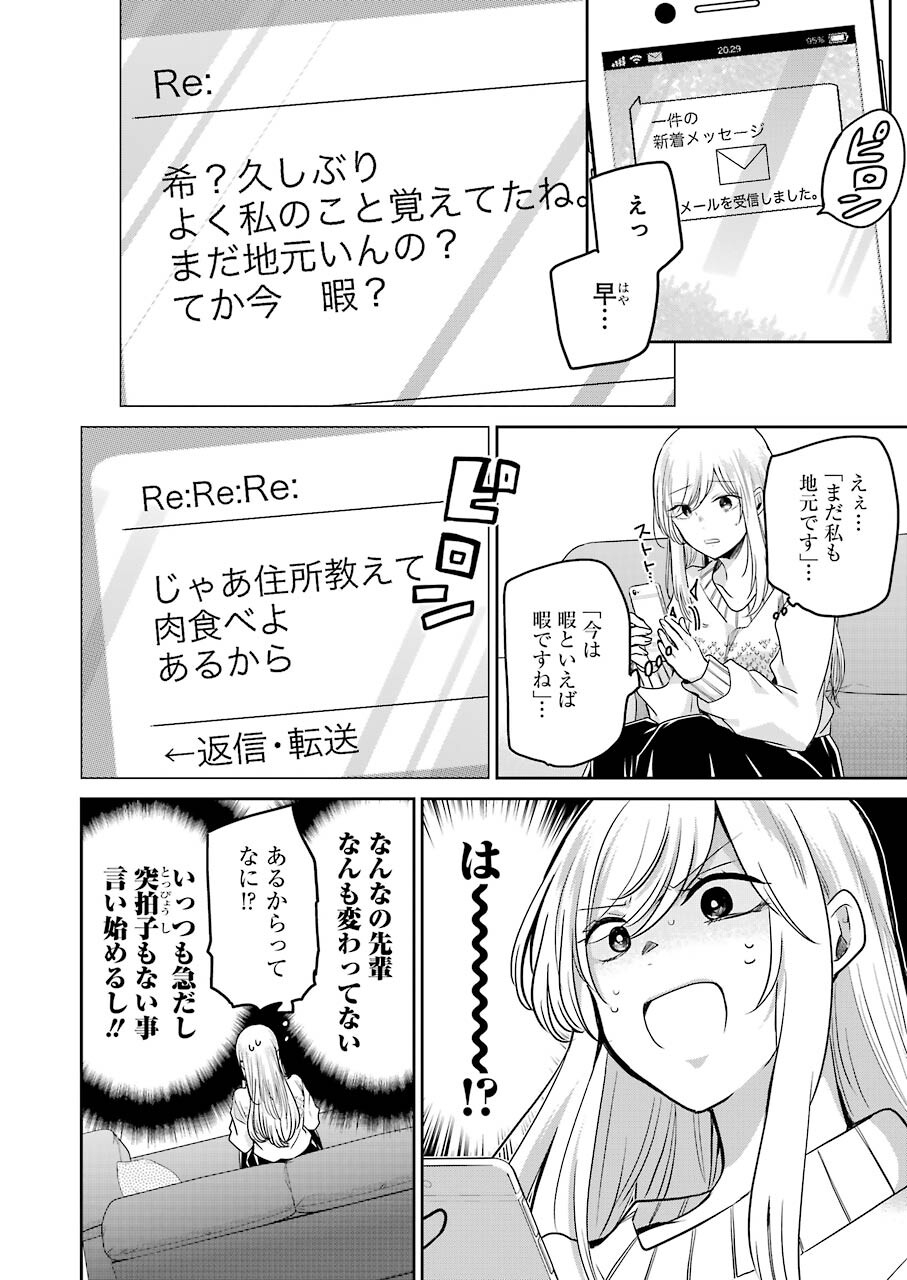 兄の嫁と暮らしています。 第112話 - Page 6