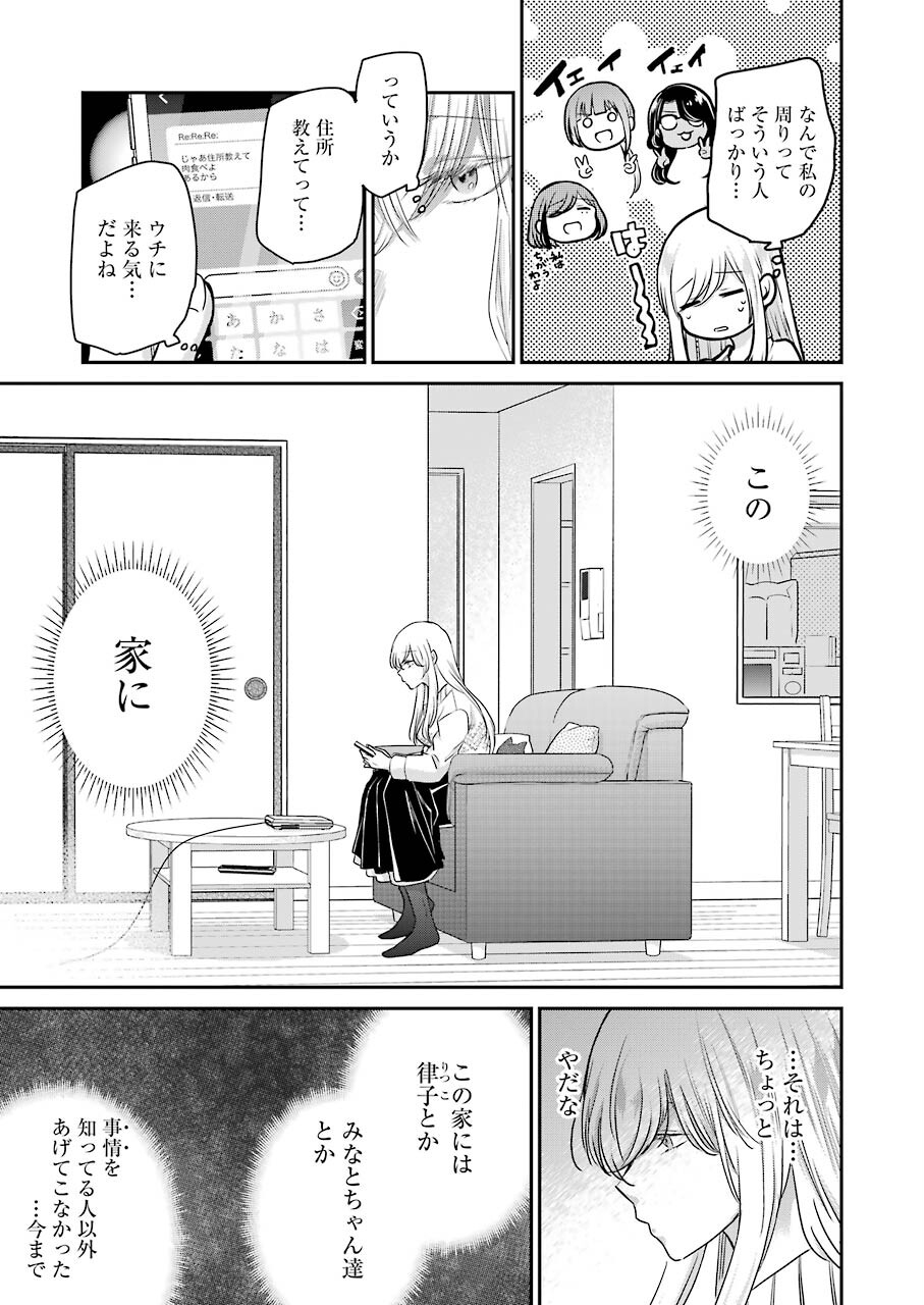 兄の嫁と暮らしています。 第112話 - Page 7