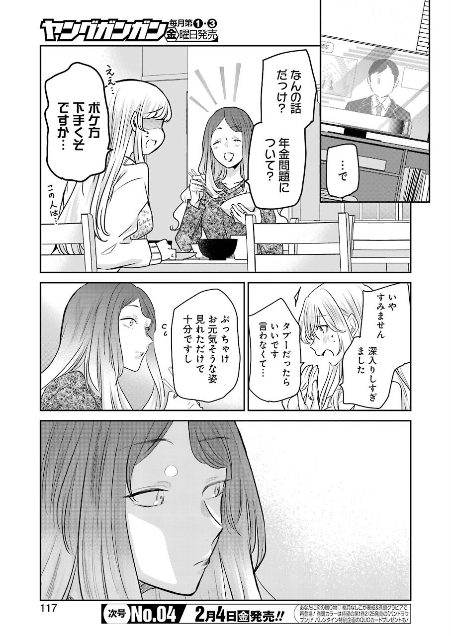 兄の嫁と暮らしています。 第113話 - Page 3