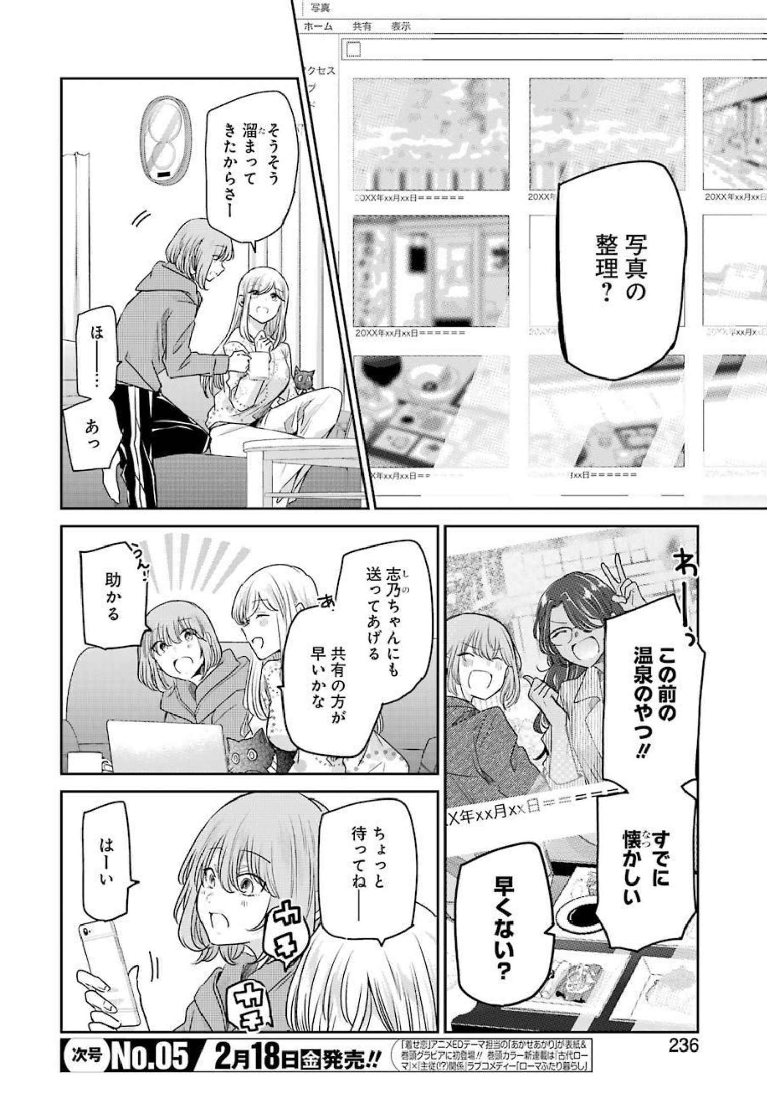 兄の嫁と暮らしています。 第114話 - Page 2