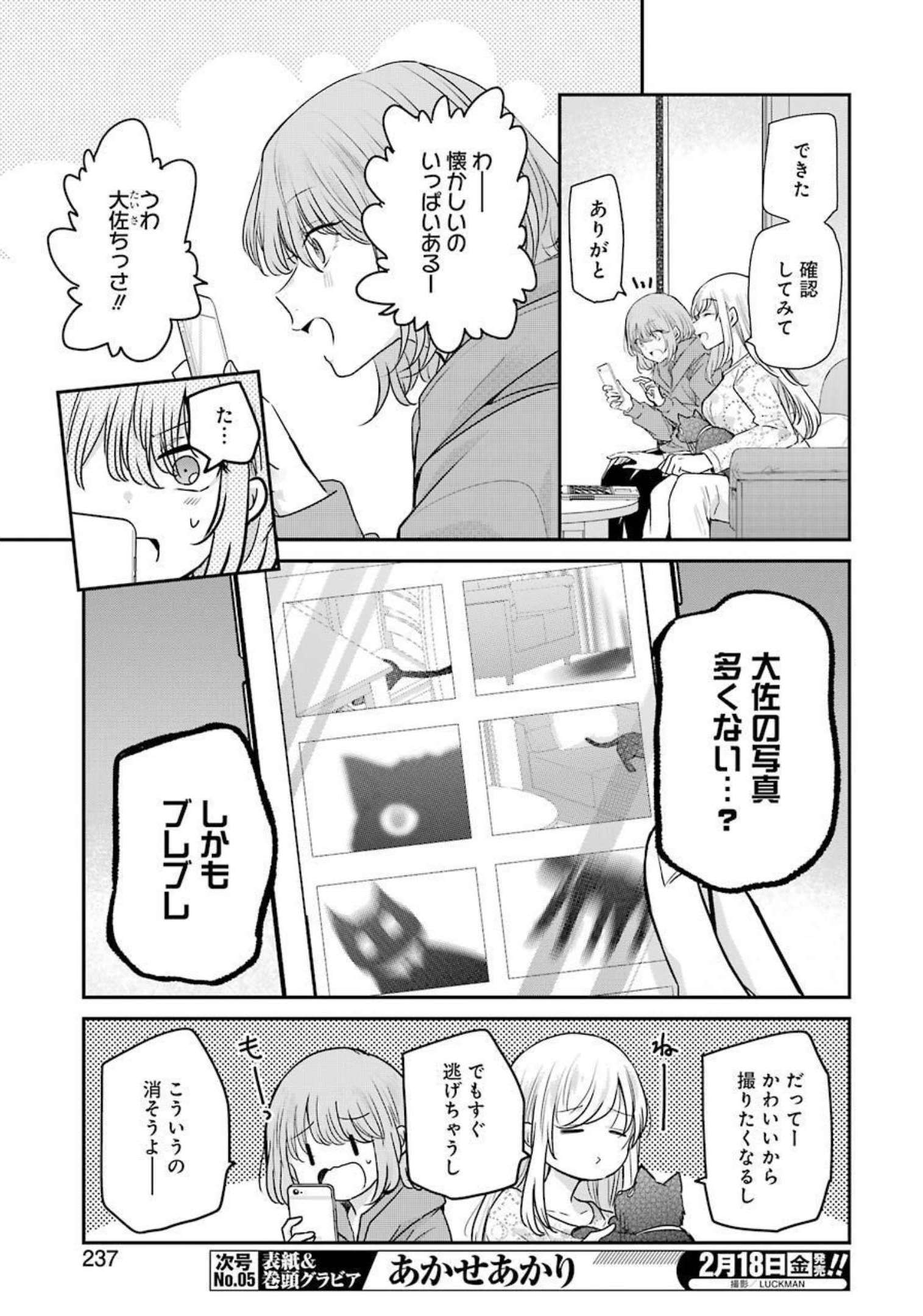 兄の嫁と暮らしています。 第114話 - Page 3