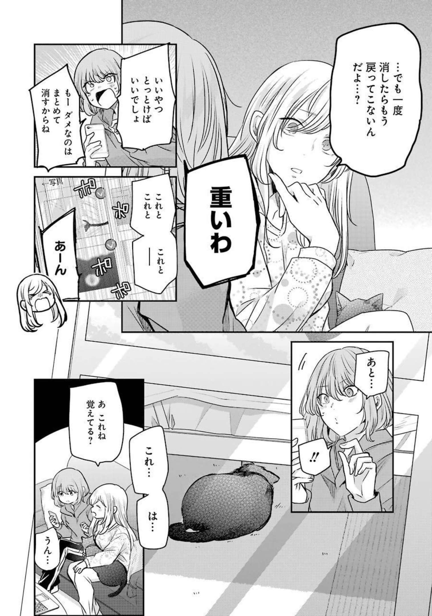 兄の嫁と暮らしています。 第114話 - Page 4