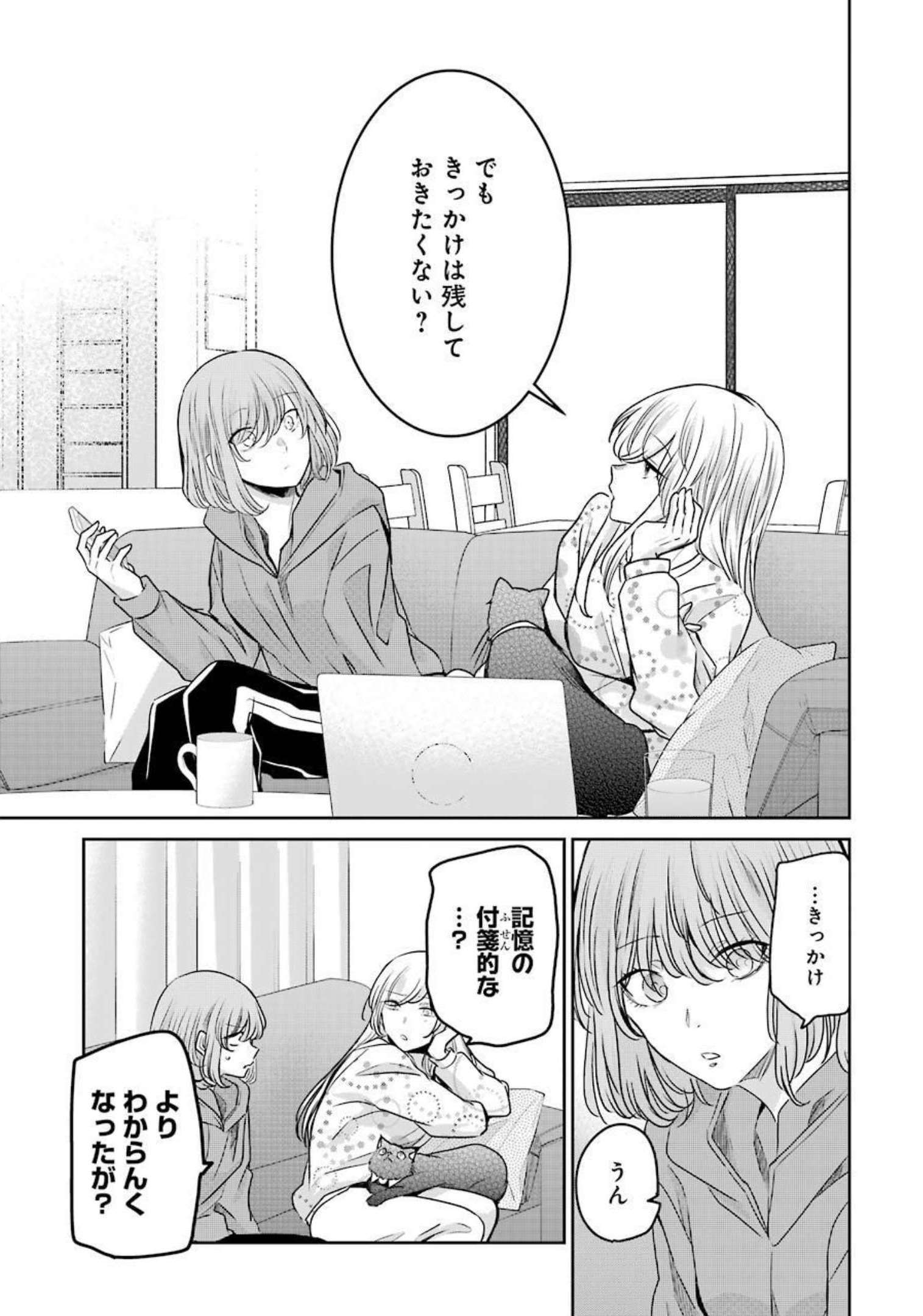 兄の嫁と暮らしています。 第114話 - Page 7