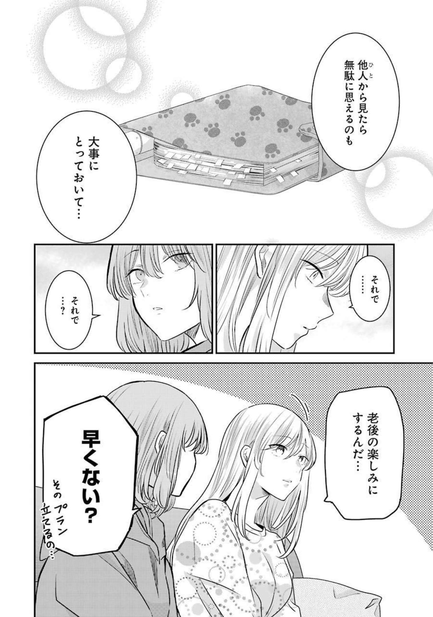 兄の嫁と暮らしています。 第114話 - Page 10