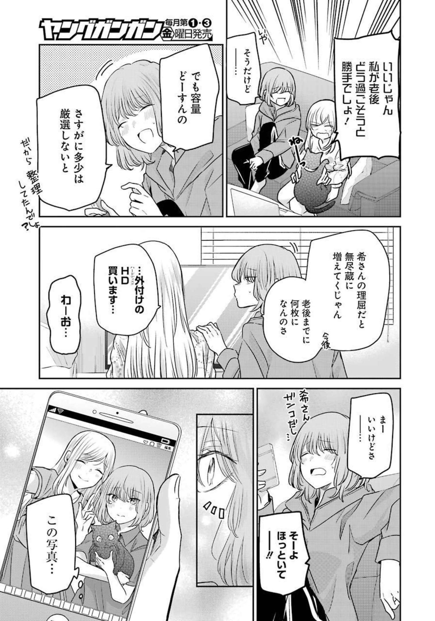 兄の嫁と暮らしています。 第114話 - Page 11