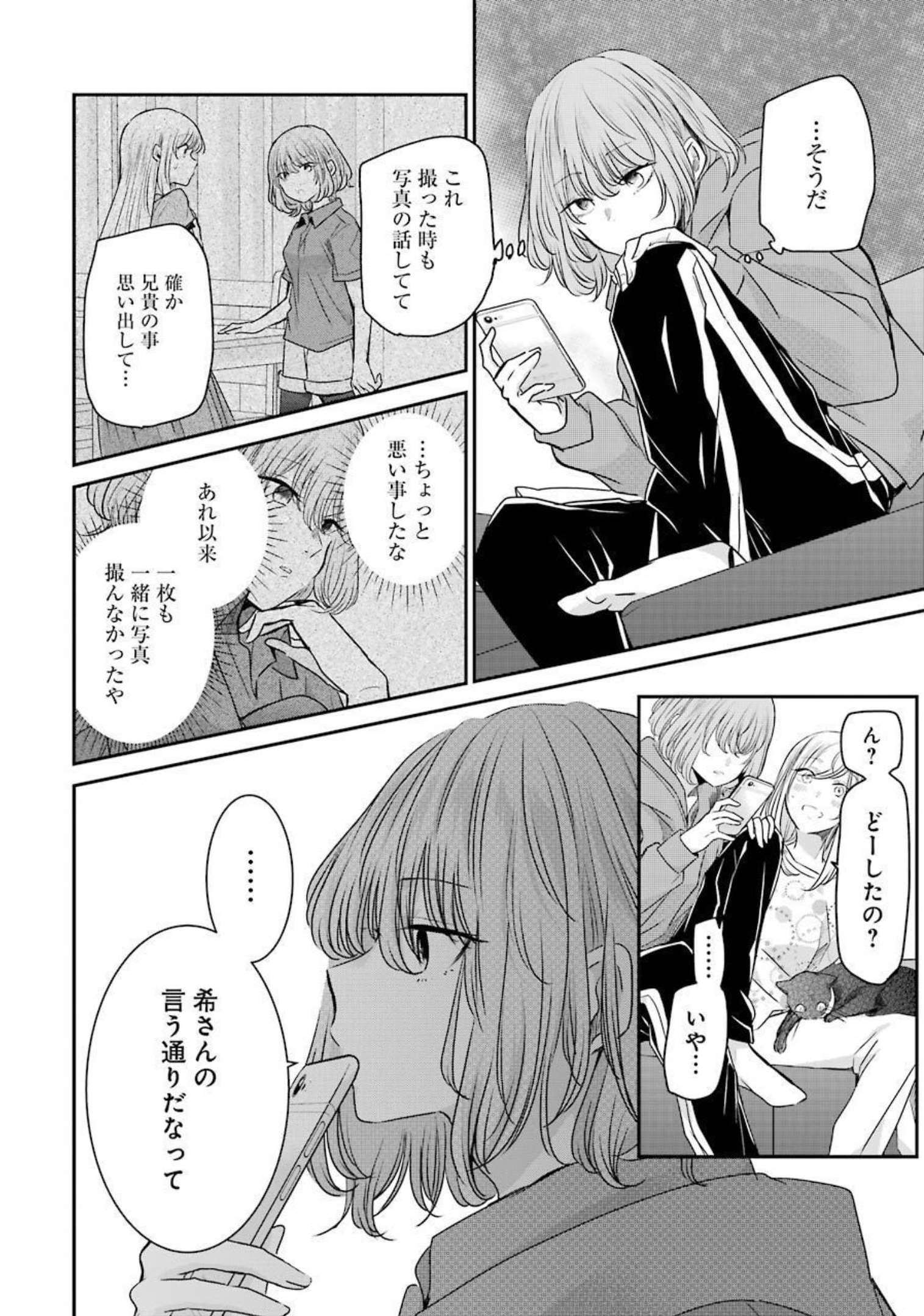 兄の嫁と暮らしています。 第114話 - Page 12